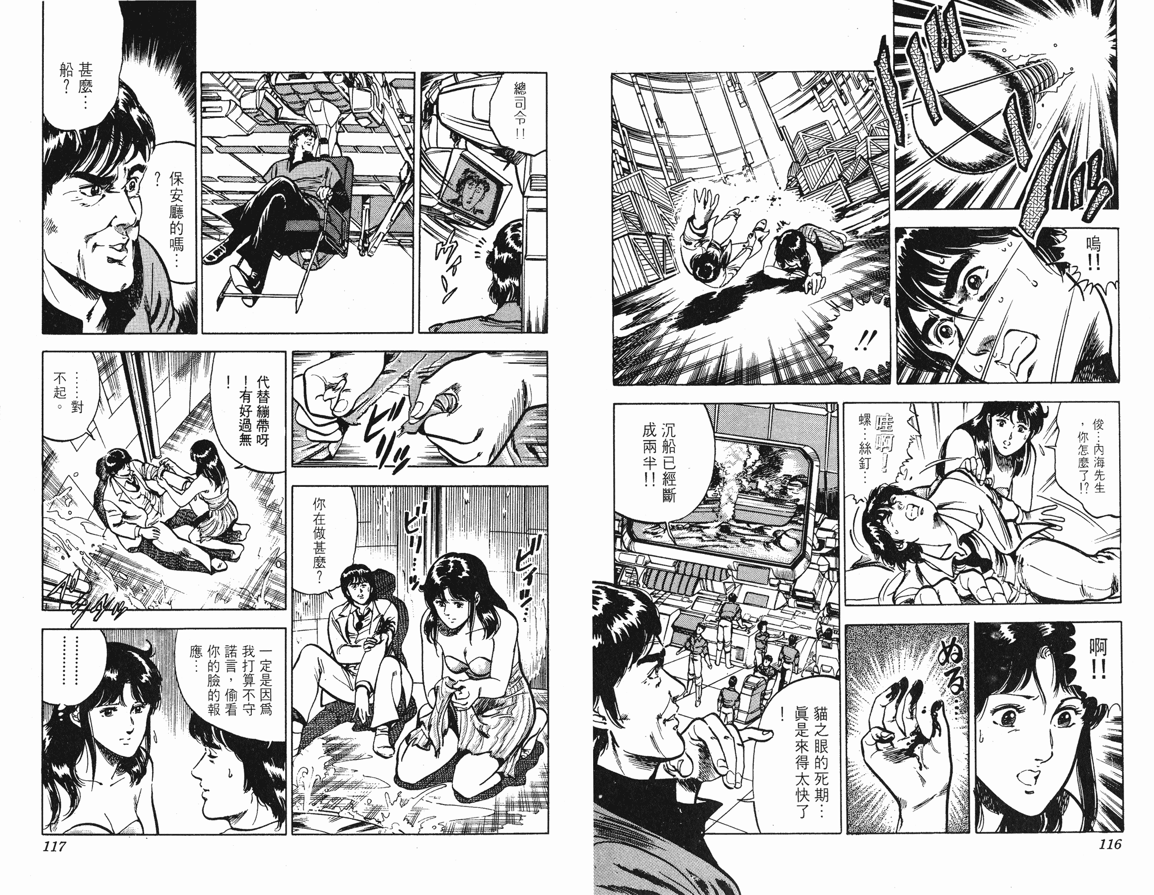 [貓之眼CAT'S.EYE][北條司][玉皇朝][C.C]Vol.1058